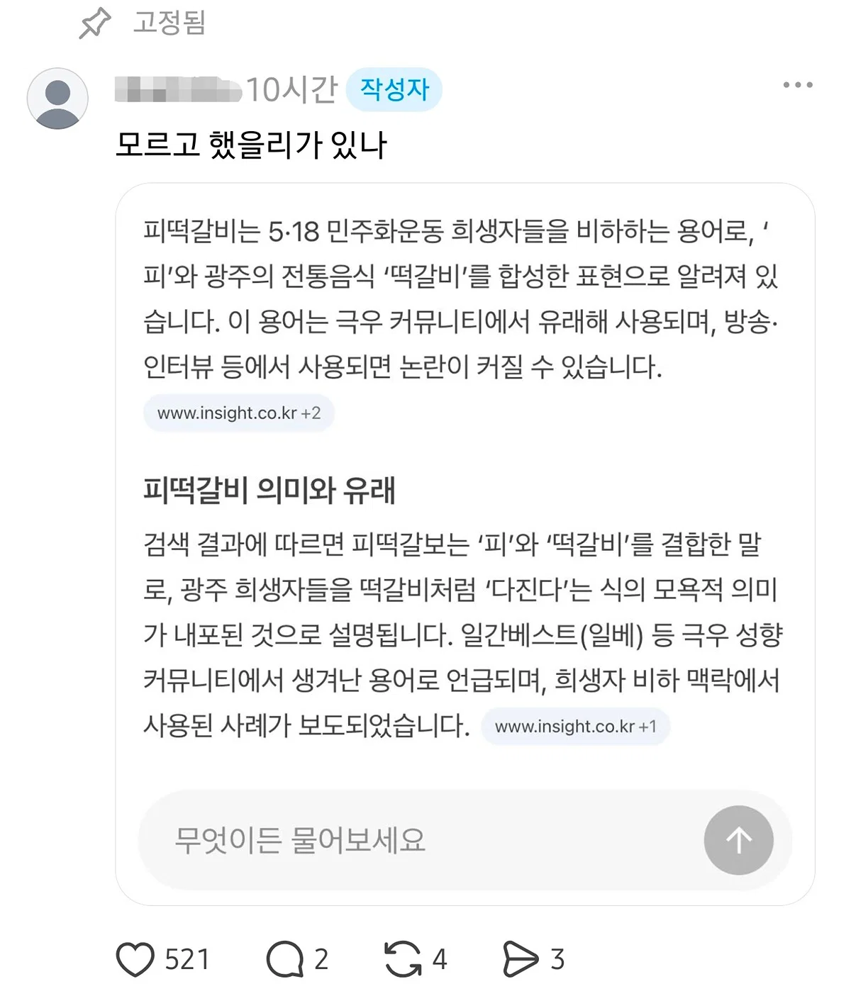 여기 광주 동명동에 최근 오픈한 술집인데  메뉴 이름 '피 떡갈비' + 인스타에 메뉴 올리고 '피떡' 이렇게  올린거 어떻게 생각해?;;.threads (3)