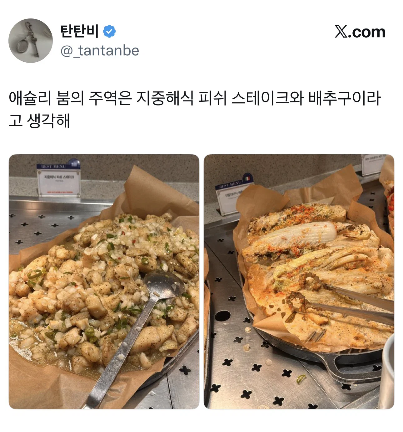 애슐리 붐의 주역은 지중해식 피쉬 스테이크와 배추구이라고 생각해