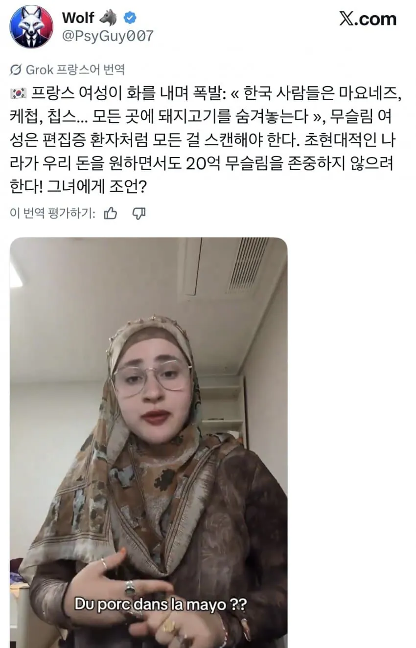 한국인은 20억 무슬림을 존중하지 않는다는 프랑스여성