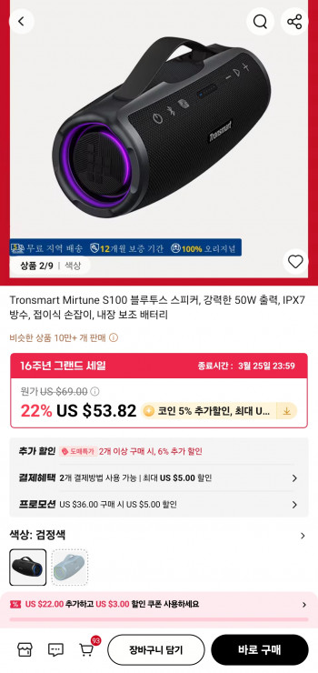 [알리] Tronsmart Mirtune S100 블루투스 스피커