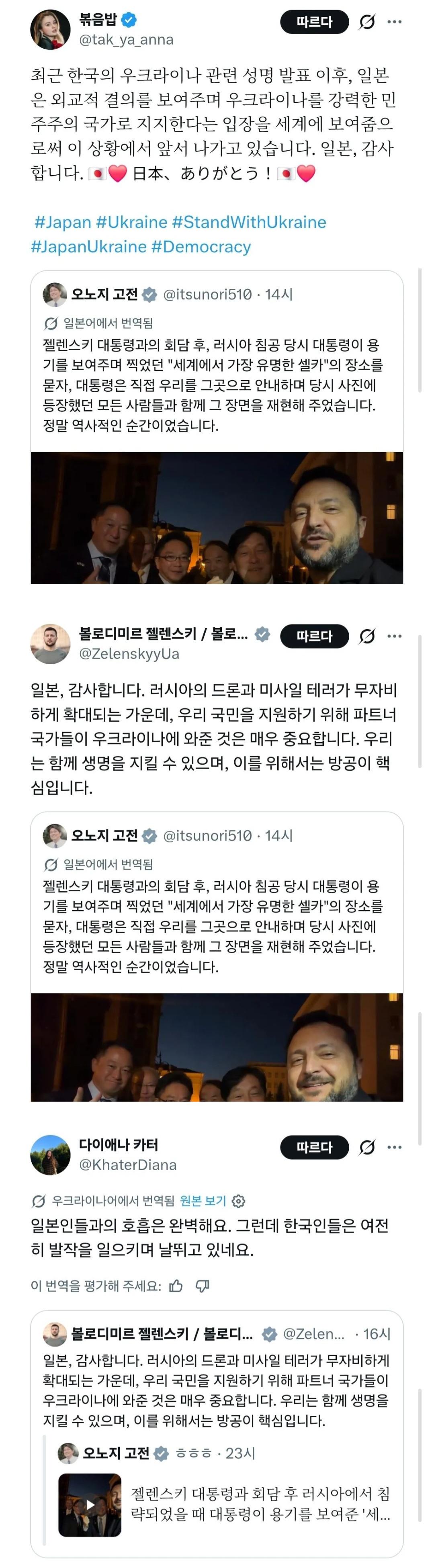 일본 칭찬하면서 한국 꼽주는 우크라이나
