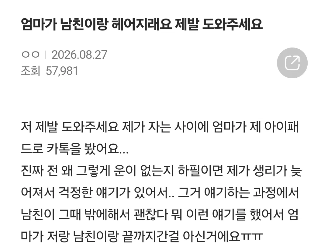 엄마가 남친이랑 헤어지래요 제발 도와주세요