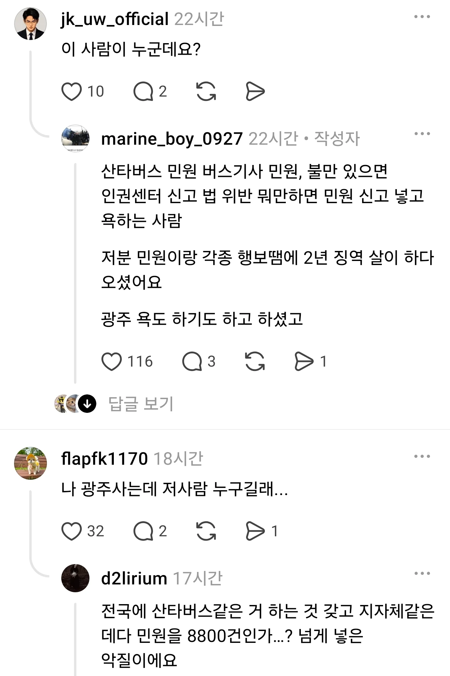 비상걸린 전남광주특별시 ㅋㅋㅋㅋ (3)