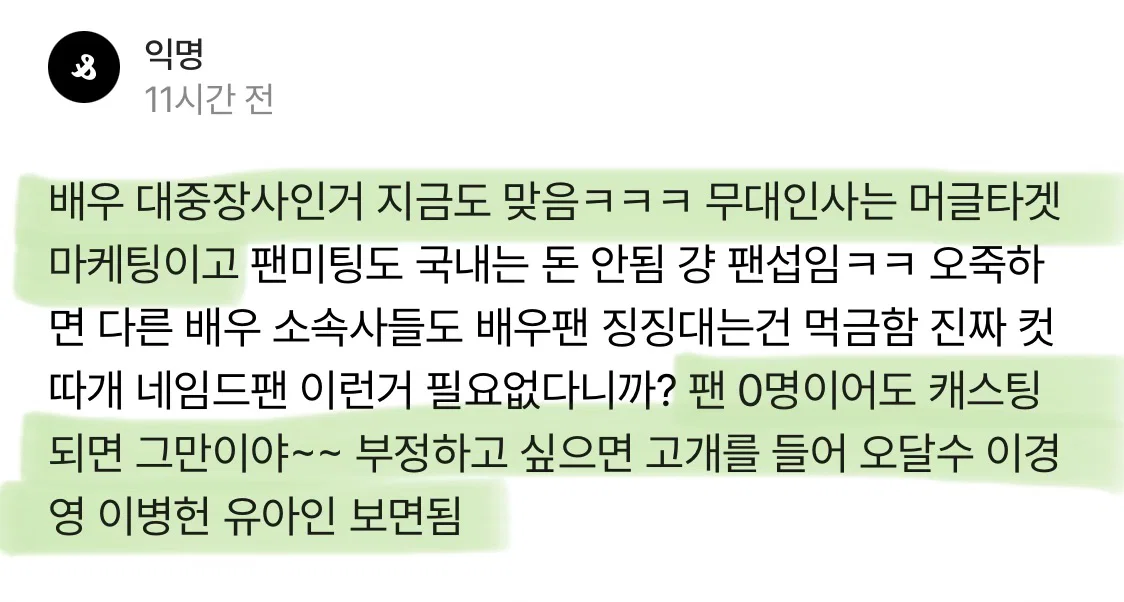 배우는 대중 장사다 vs 팬덤 장사다, 논란 붙은 트위터