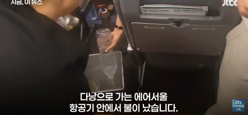 다낭행 항공기에서 불, 악몽 될뻔한 추석 연휴 (6)