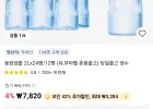 동원샘물 2Lx12병 (유,무라벨 혼용출고) 당일출고