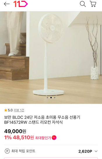 [기타] 보만 BLDC 24단 선풍기 (48,510원 / 무배)