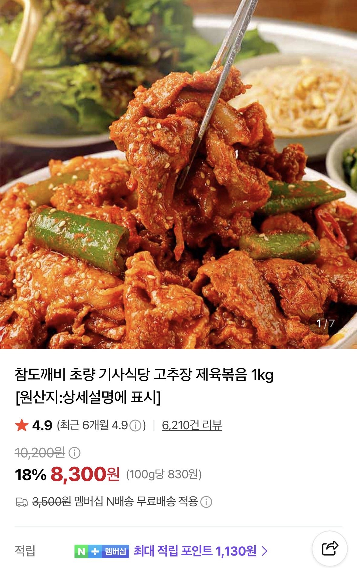 고기함량 73% 고추장 제육볶음 1kg