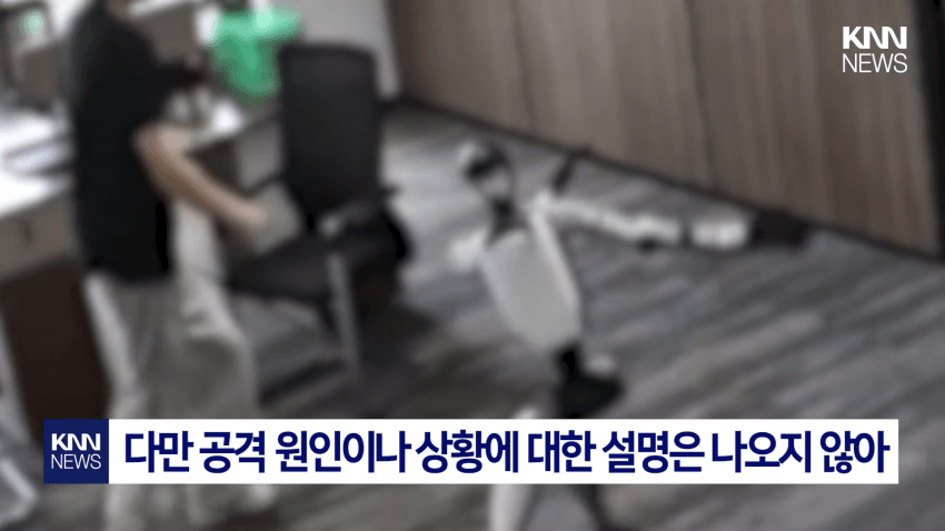 개발자 향해 공격? 무술 로봇 '통제 불능' 비상 (8)