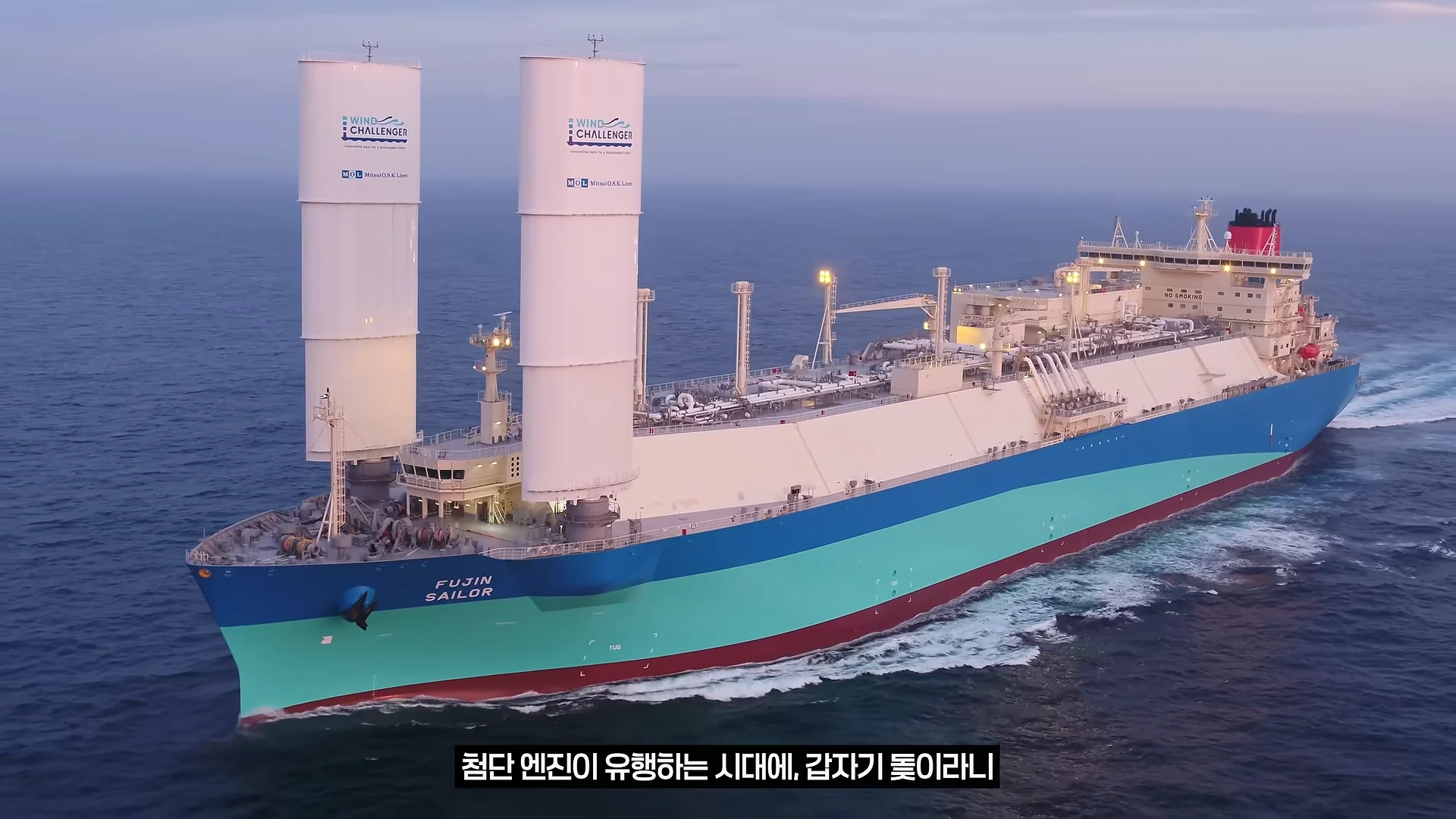 초대형 선박에 돛을 단다면_ 세계 최초 돛 단 LNG선 0-12 screenshot.png