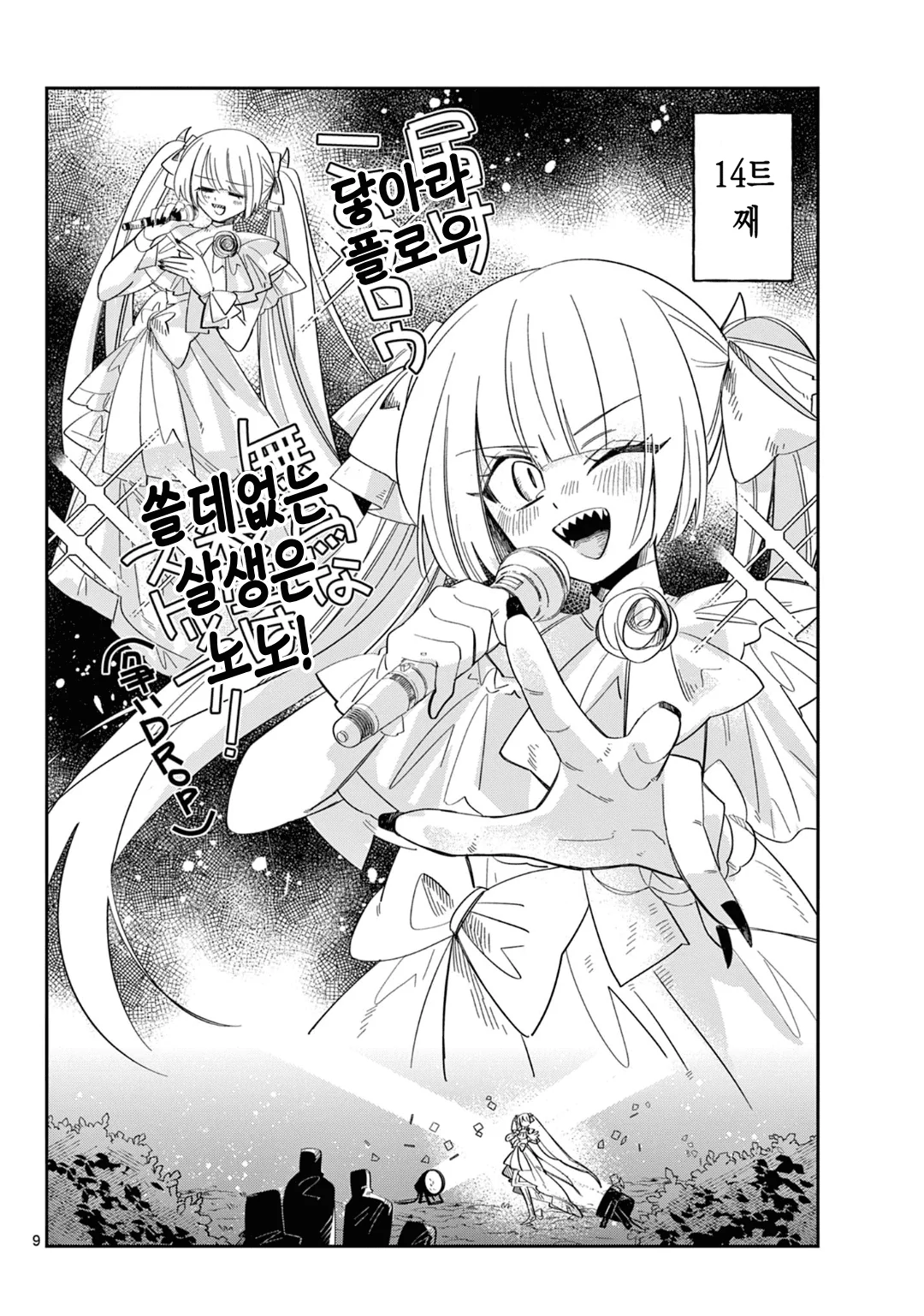 마왕의 딸은 추하게 살아남는다 (7) manhwa (9)