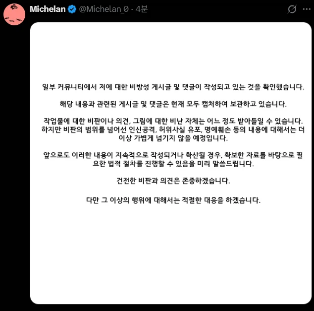 버튜버) 망내 마마 : 인신 공격, 허위사실 유표, 명예훼손은 법적 절차 진행 (2)