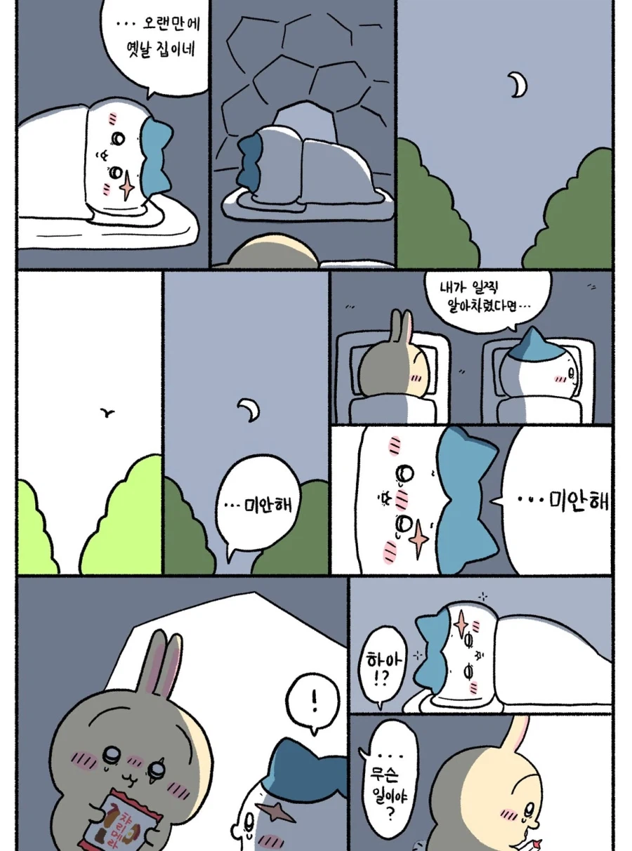 ㅆㄸ) 치이카와가 괴물이 된 만화.manhwa (14)