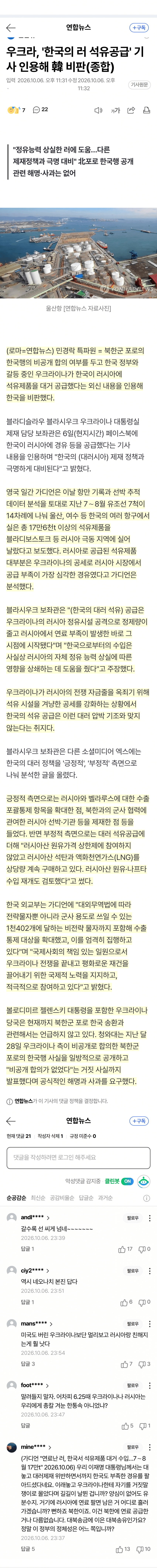 싱글벙글 슬슬 이해가기 시작하는 러우전쟁 원인 (3)