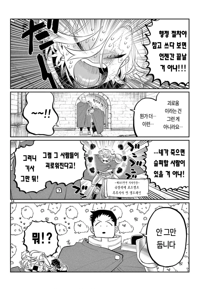 신참을 괴롭히는 기사단장 만화 (13)