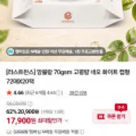 앙블랑 물티슈 70gsm 네오 화이트 캡형 (네멤무료)