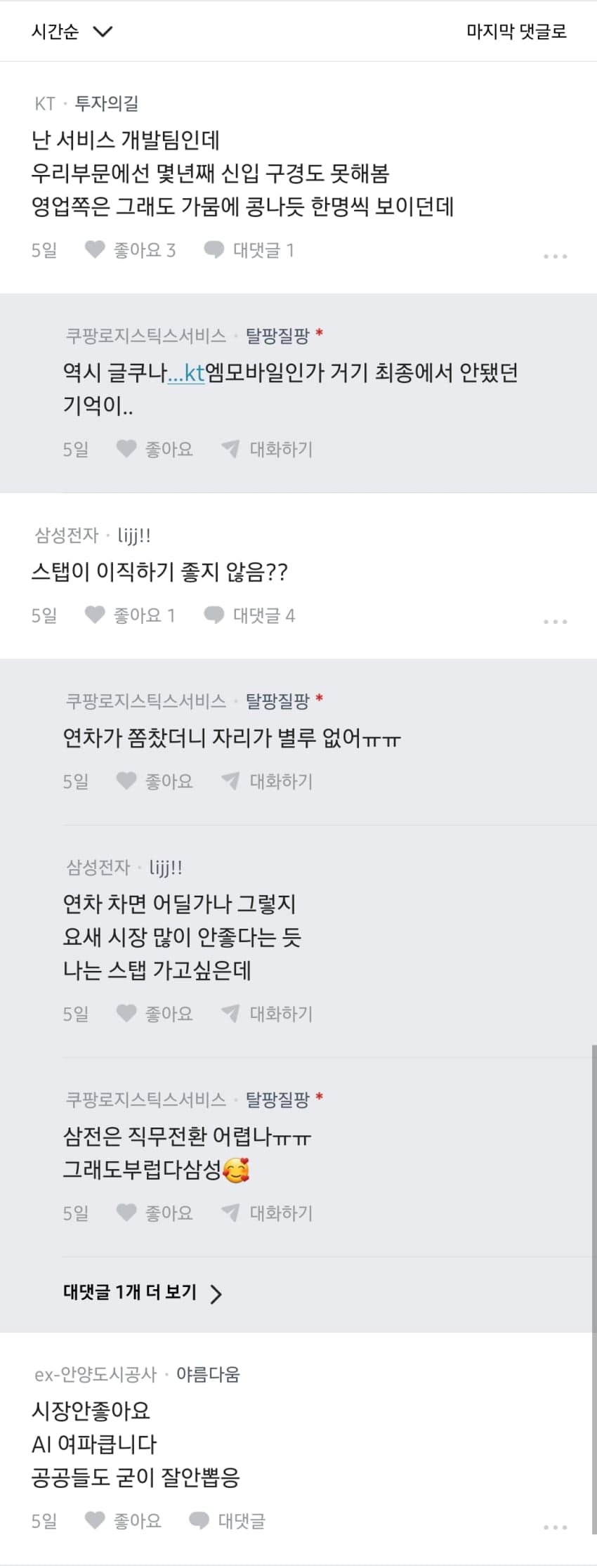 요즘 20대들 취업 진짜 힘들어 보인다는 블라인드 (9)