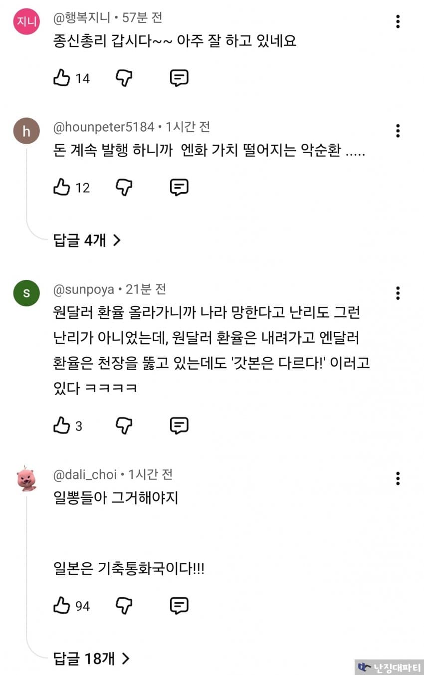 日엔화 폭락에 난리... 원·엔 디커플링 진짜 이유는? (20)