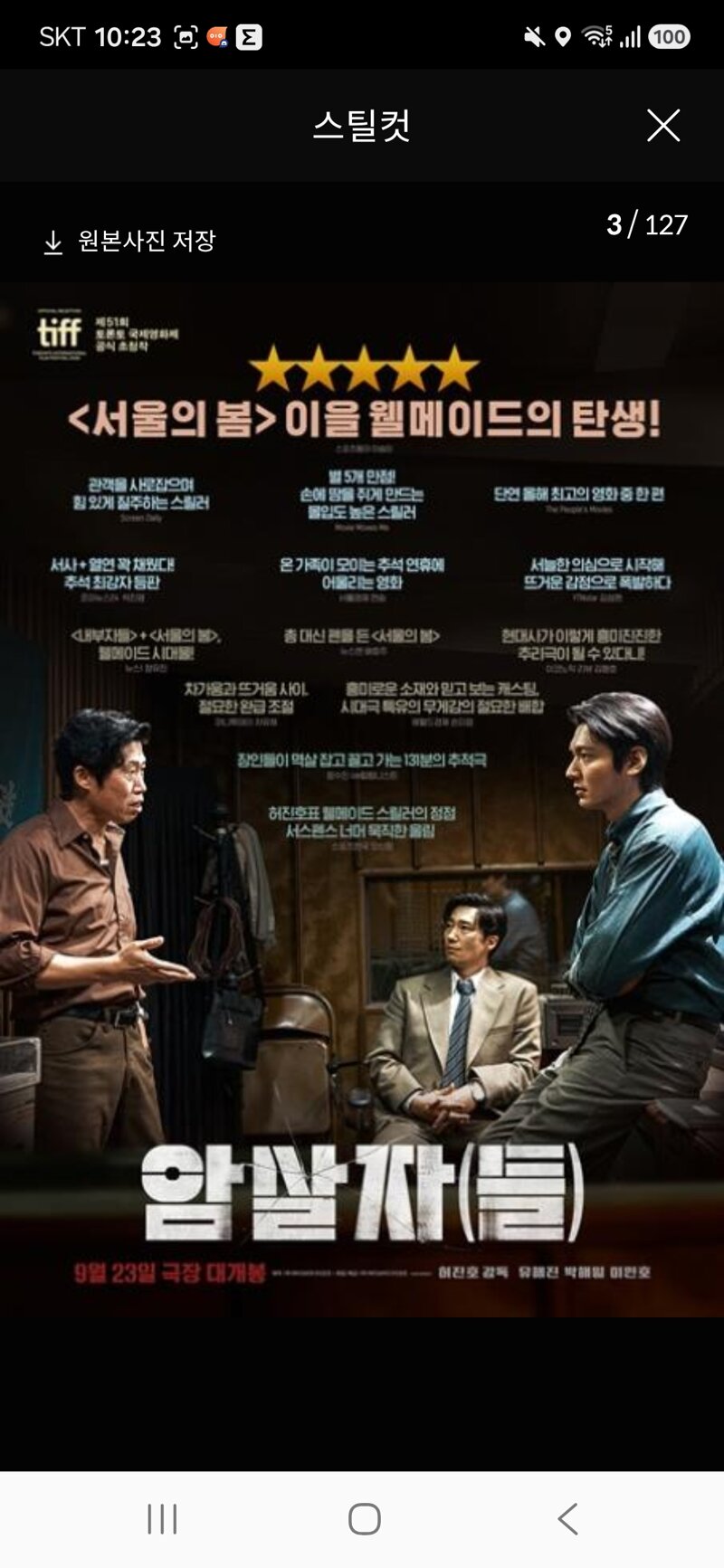 *암살자들* 꼭 보셔서 뻘갱이들 발작 만듭시다 (3)