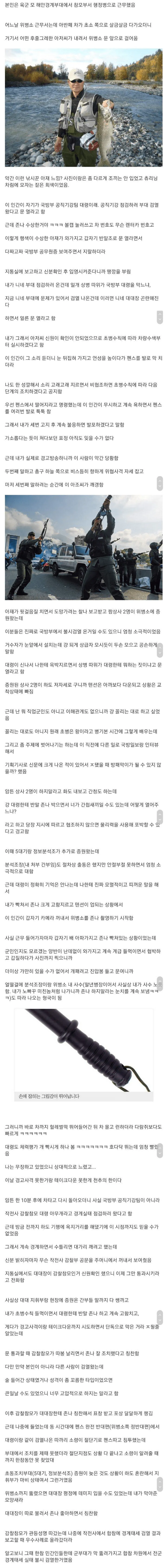 대령한테 반말하고 쌍욕 박은 썰 ㄷㄷㄷ