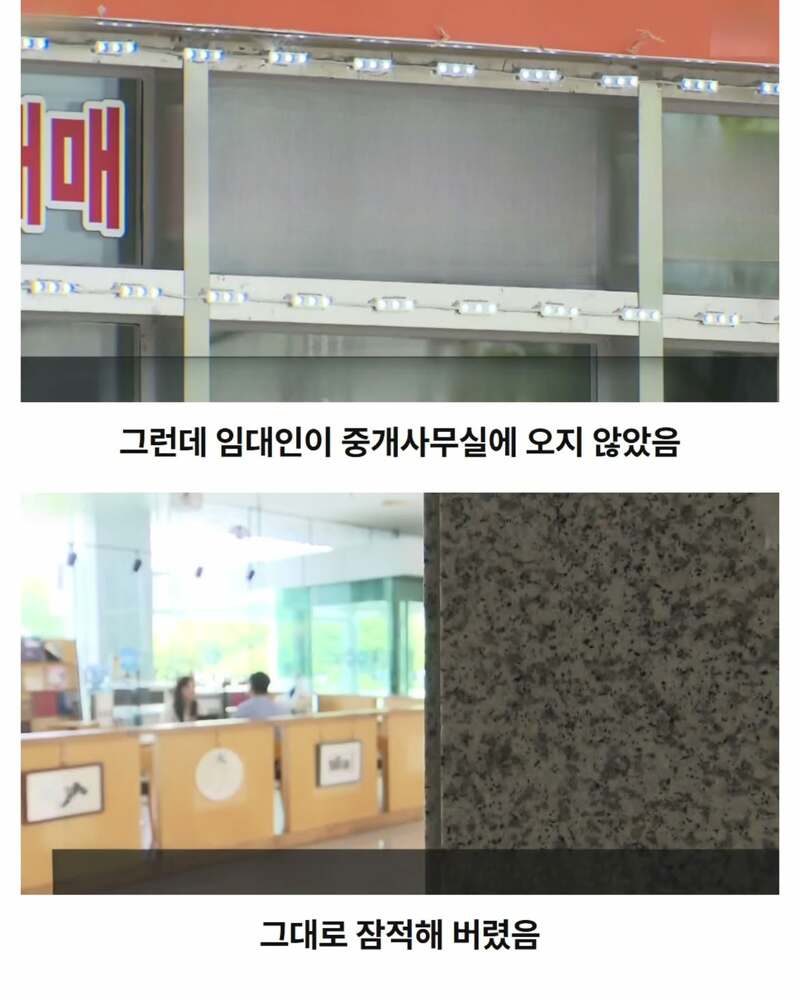 보증금 전부잃고 협회에 소송건 세입자 (4)