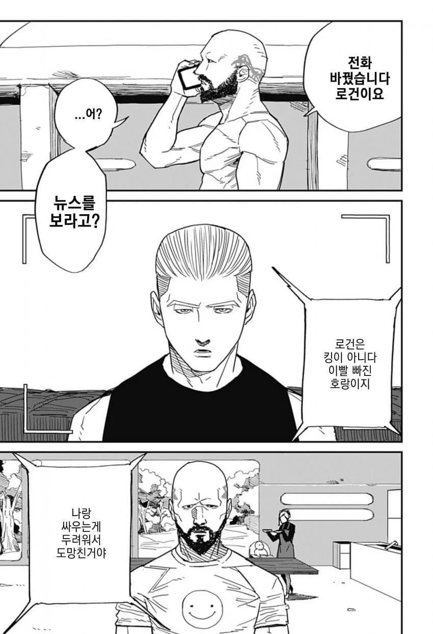최강이라 불리던 격투가 만화 (28)