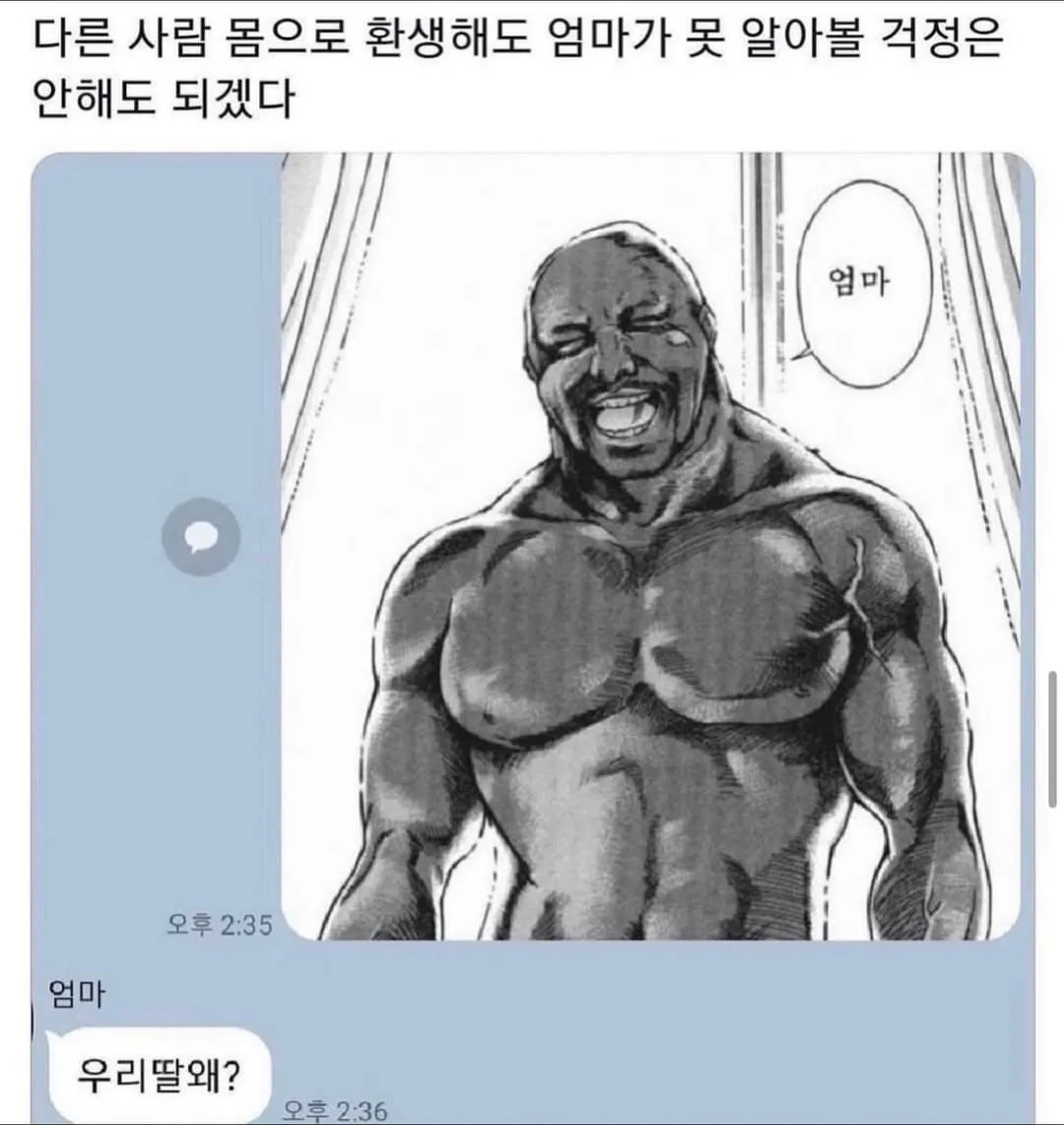 몸이 바뀌어도 알아보는 엄마.jpg