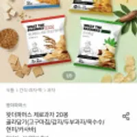 제로과자 20봉 골라담기
