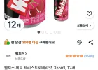 웰치스 제로 체리스트로베리맛, 355ml, 12개
