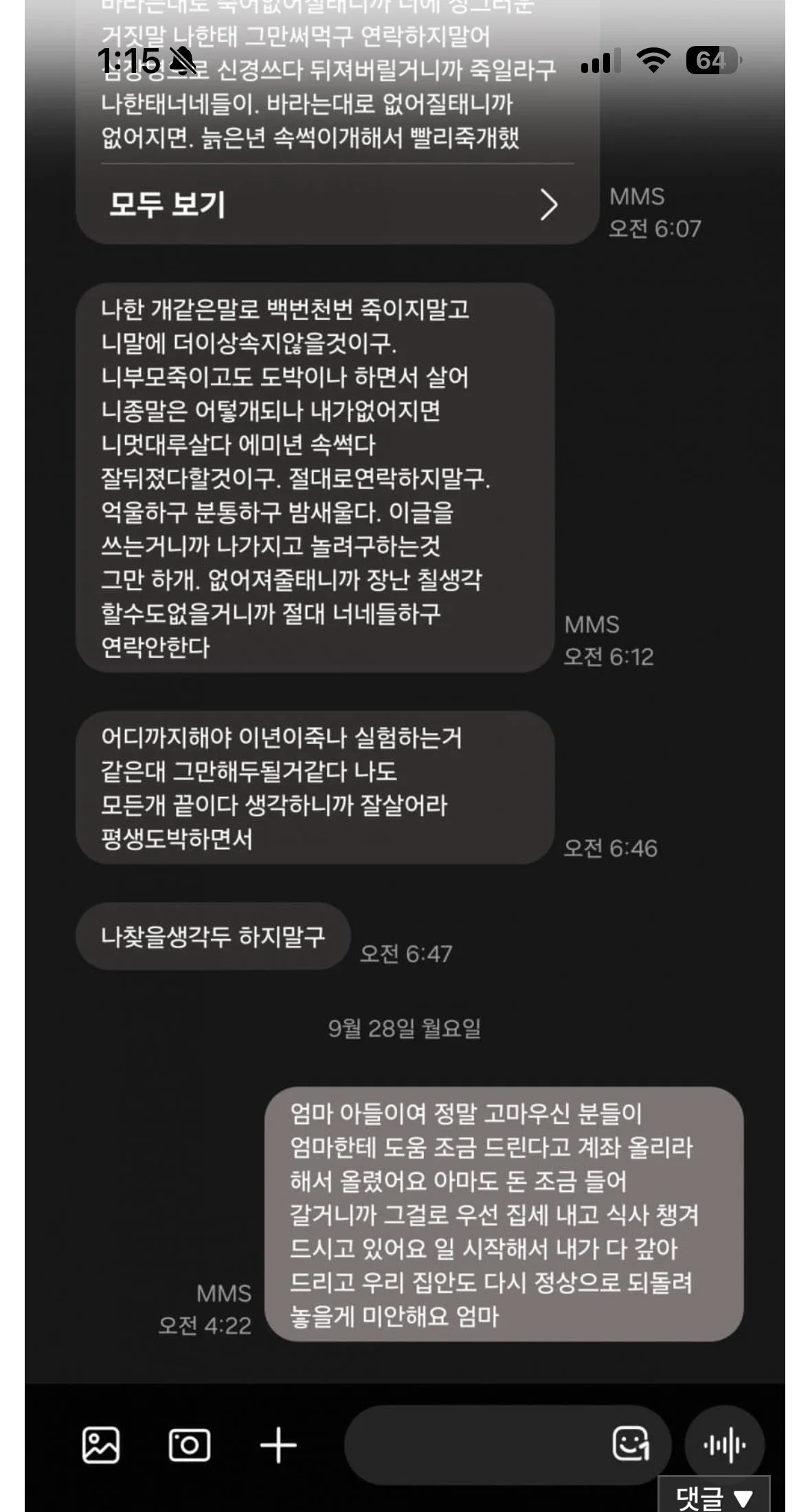 디시 도박갤 어머니문자 새글올라왔는데 속터짐 (2)