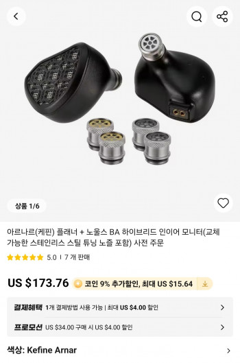 [알리] Kefine Arnar (1평판형 + 1놀즈 BA)