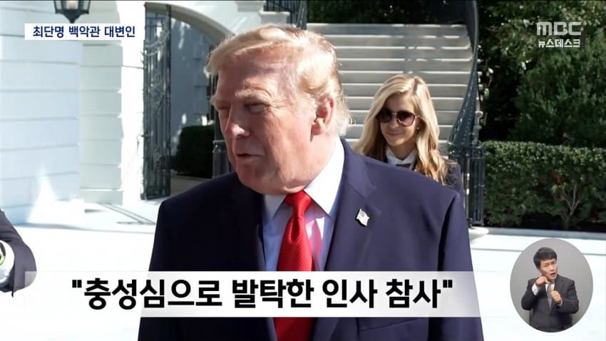 jtbc) 백악관 대변인 나흘 만에 경질..논란 차단 (20)