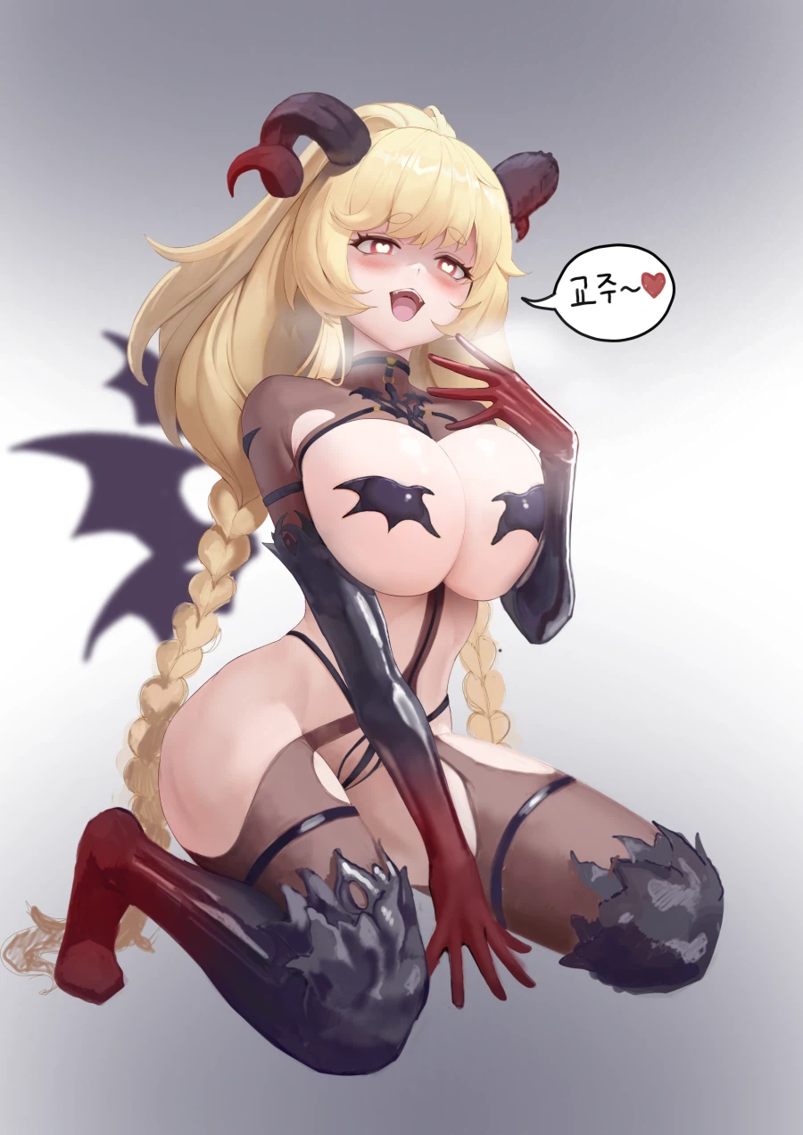 트릭컬)(후방주의)교주를 노리는 에르핀 그림
