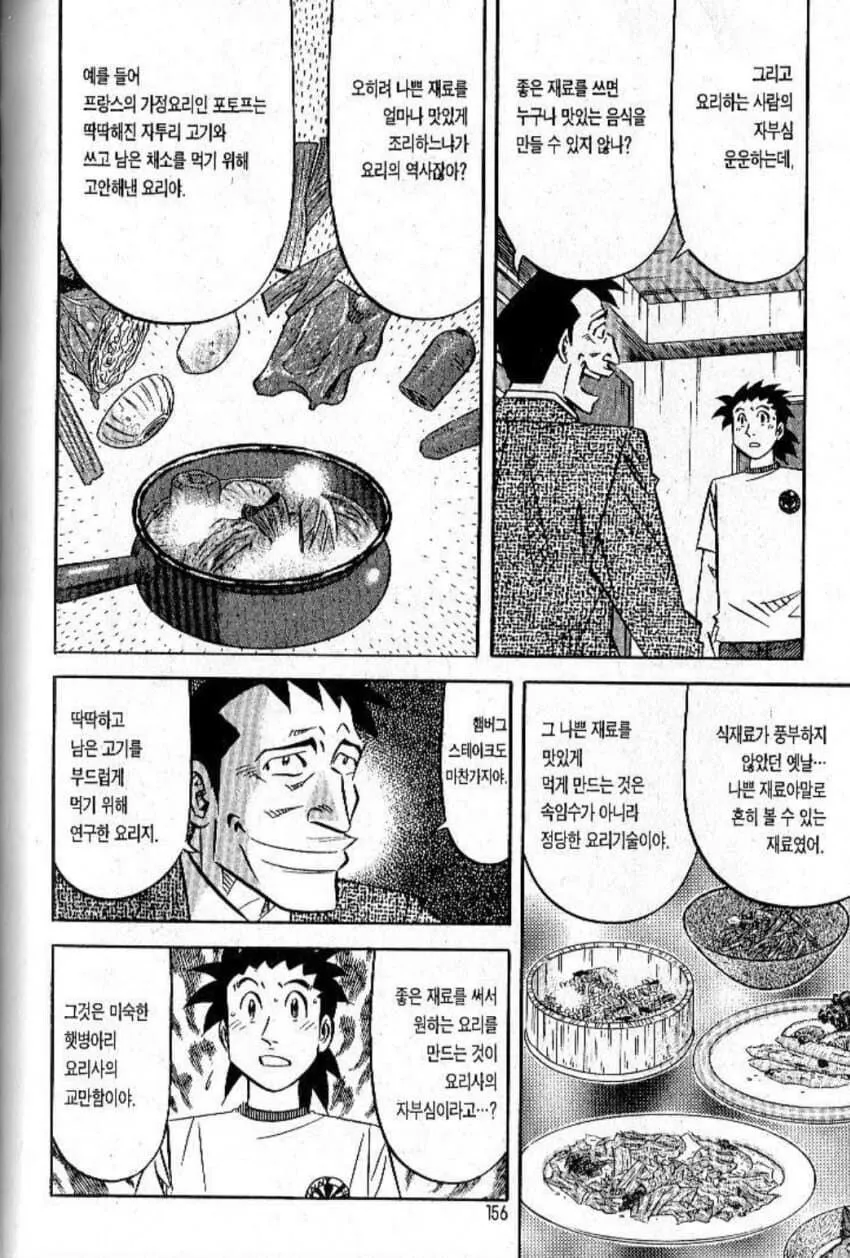 현실적으로 맞는말만 하는 요리만화 빌런.JPG