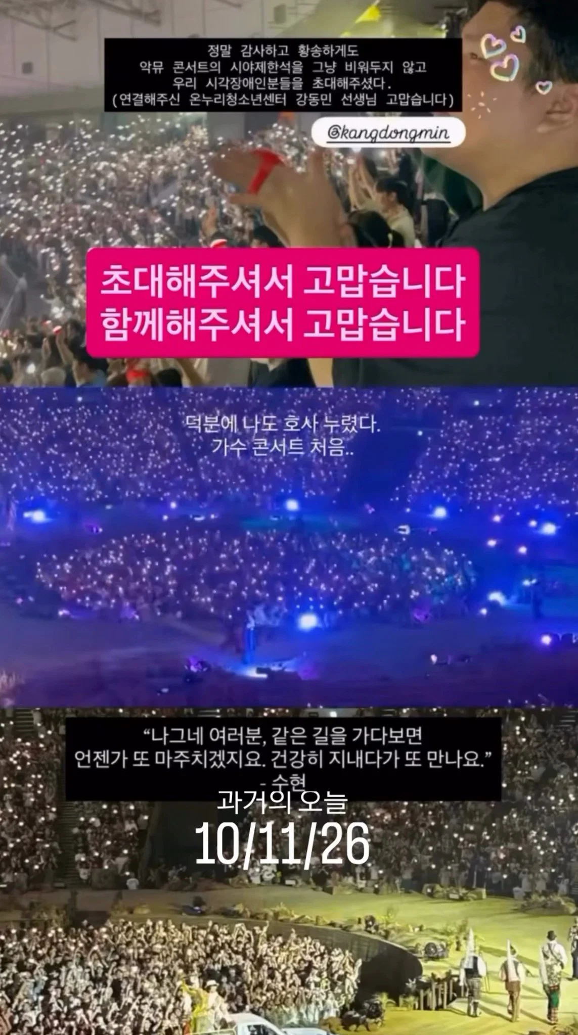 악뮤 취약계층을 매 회 100명씩 초대하고 시제석을 시각장애인분들께 초대표로 돌렸대 (2)