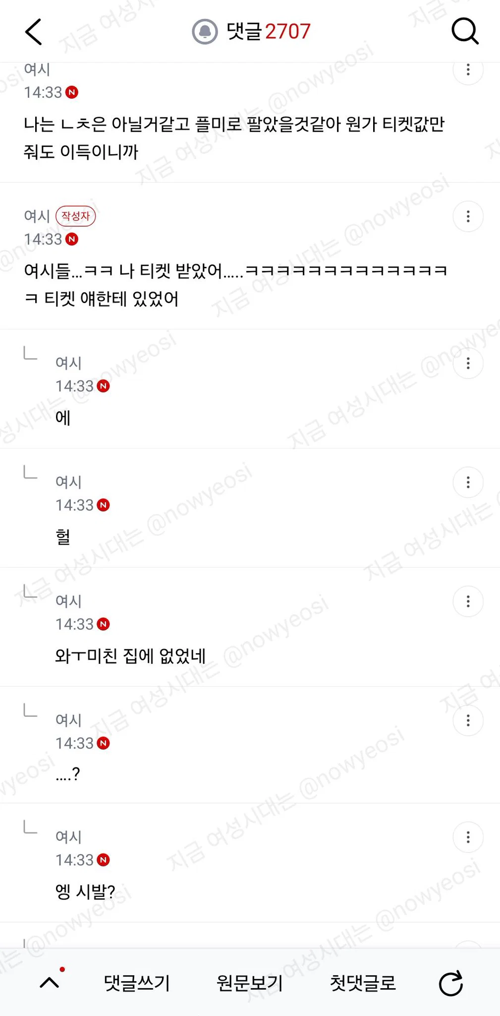 동기랑 오늘 콘서트 가는데 표를 두고왔대 ;;; (12)