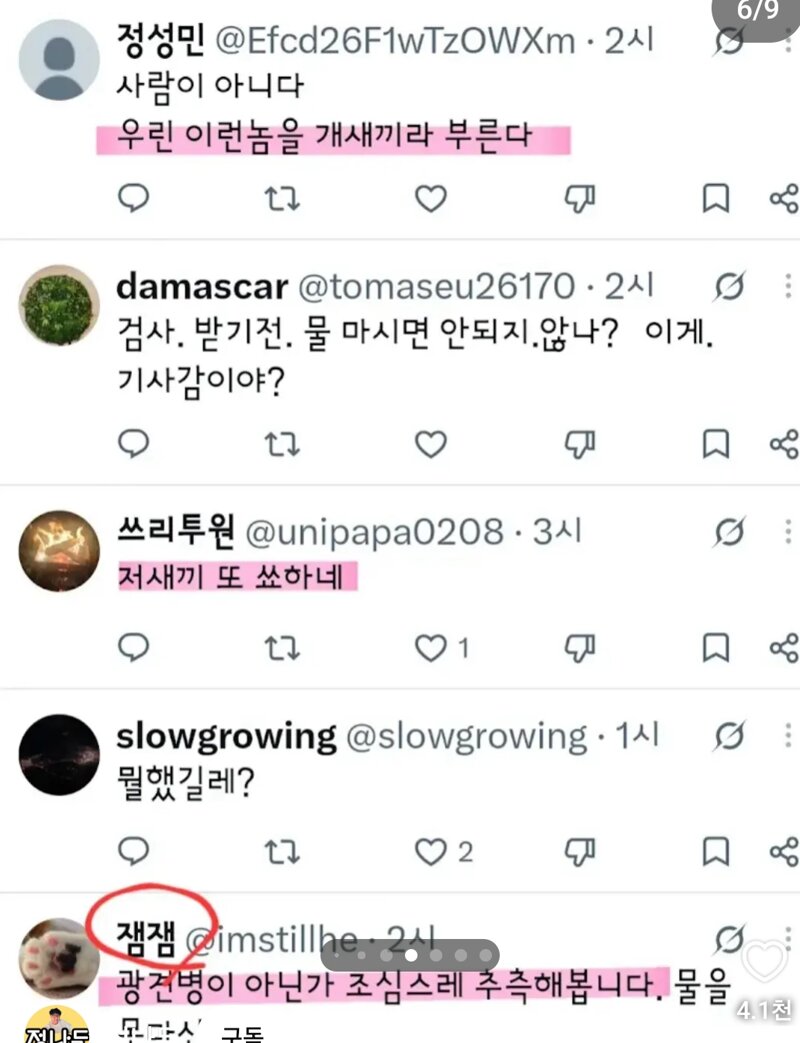 뉴일베들 정전대표 댓글 쓰벌 (2)