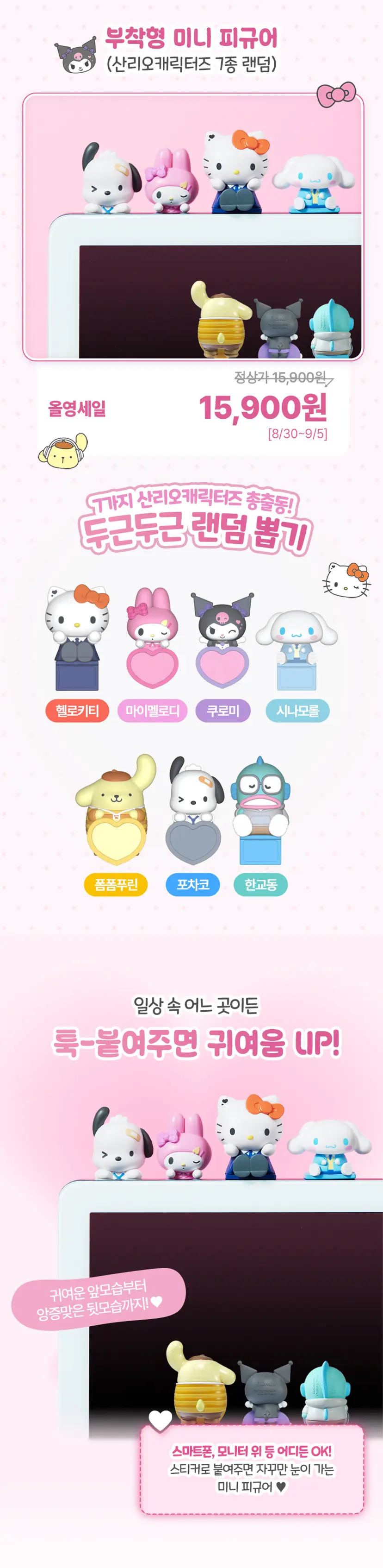 올리브영에서 판매예정인 산리오 랜덤 히퍼