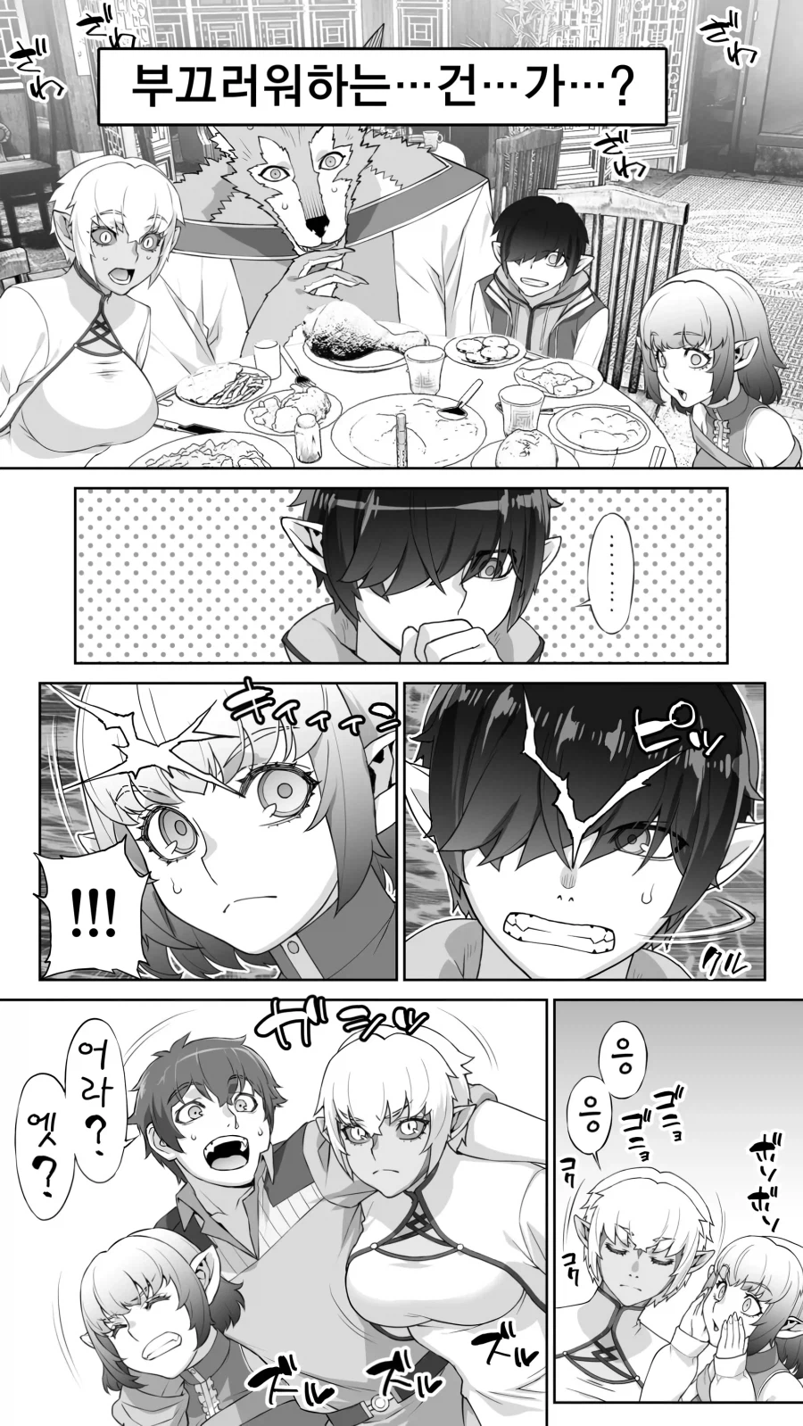 182년만에 사랑을 하는 엘프.manga (10)
