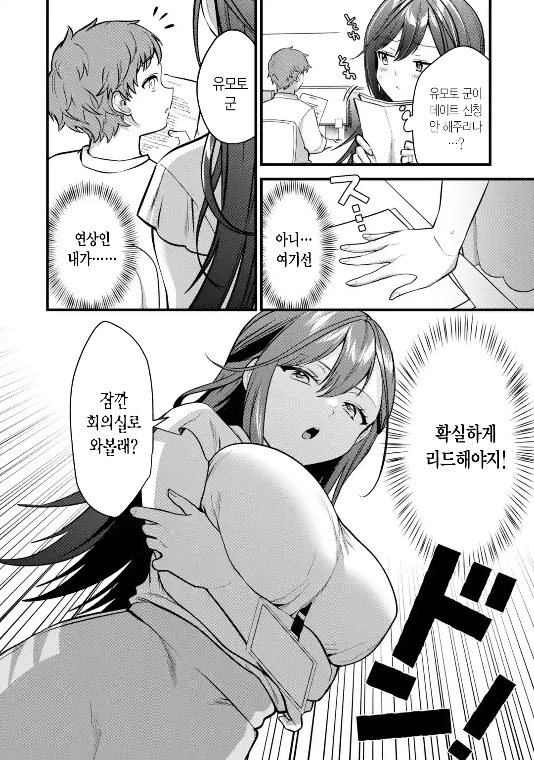오피스 와이프 만화 manhwa (18)
