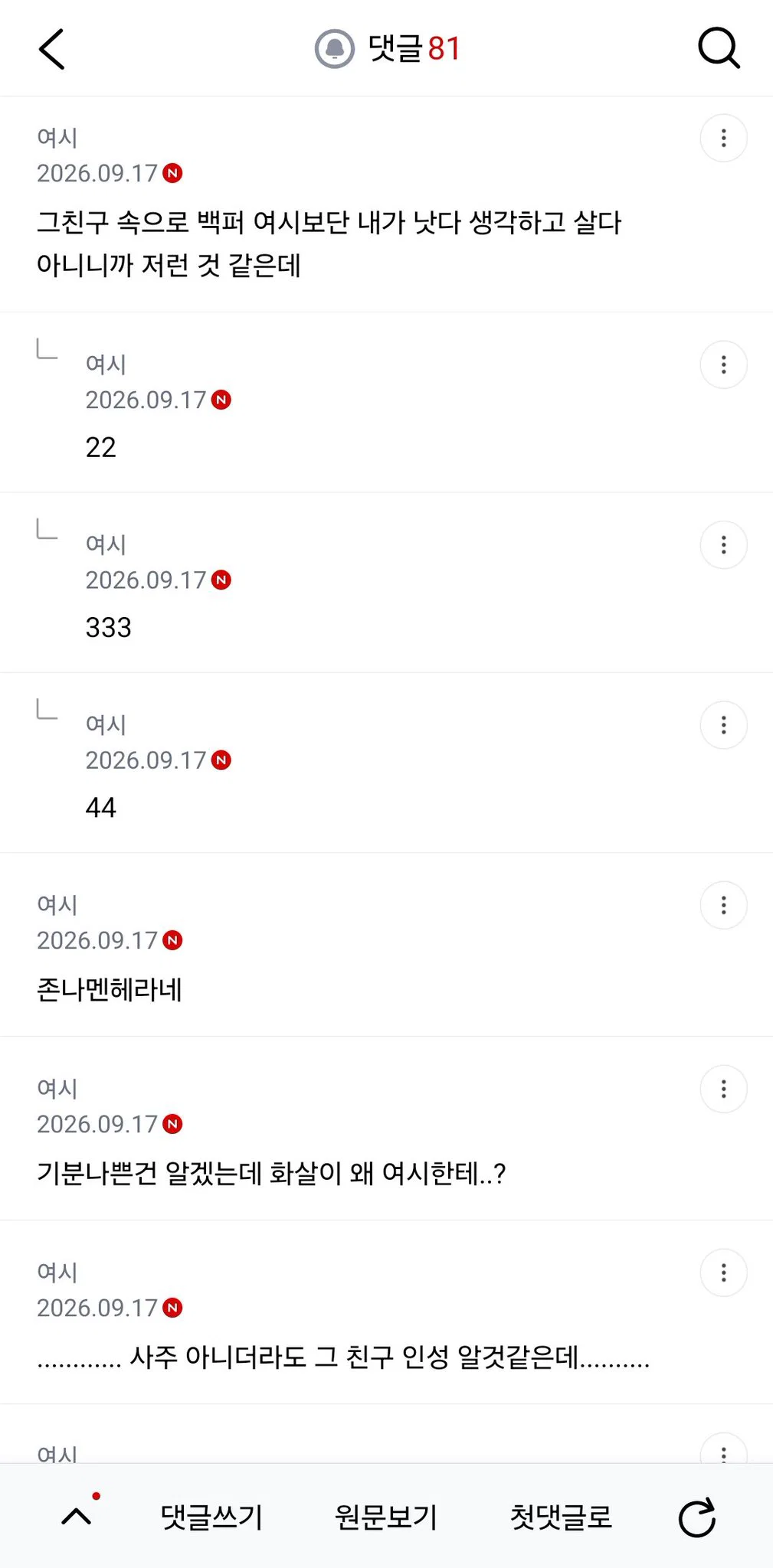친구가 사주보러 가자해서 갔는데 결과 사주풀이 안좋게 나와서 나한테 울고 화냄 (3)
