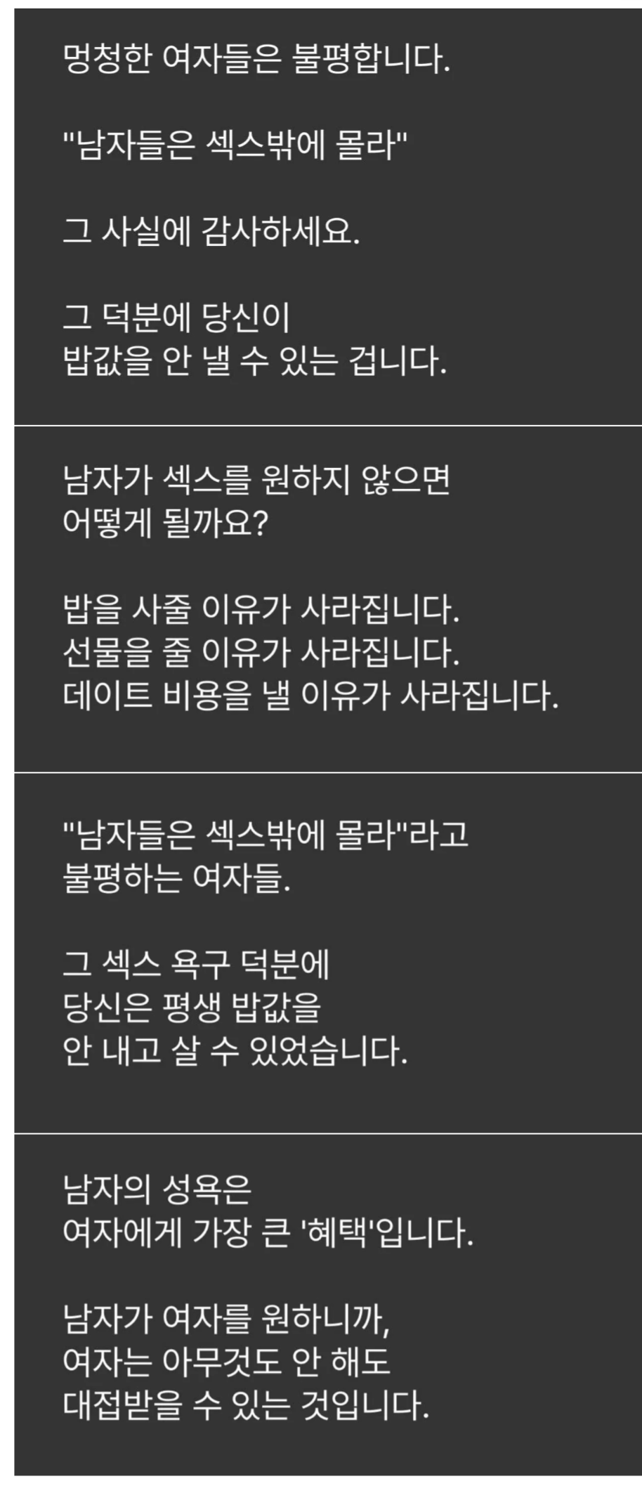 남자의 성욕에 감사하세요