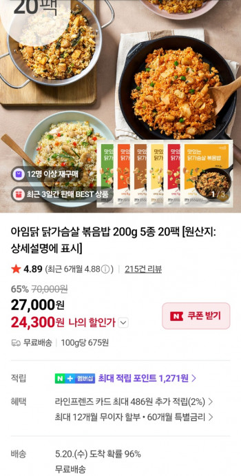 [네이버] 아임닭 닭가슴살 볶음밥 200g 5종 20팩