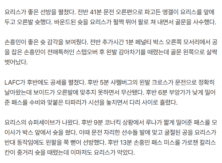 손흥민 오늘 자 1골 1어시 1막힘.. (7)
