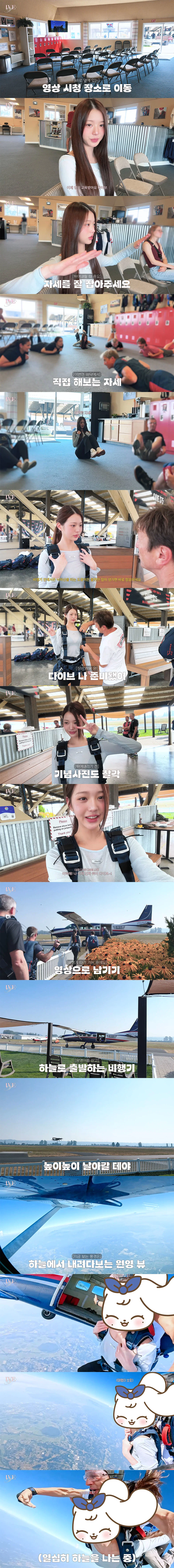팬들도 상상 못했다는 장원영 스카이다이빙 도전기.. (2)
