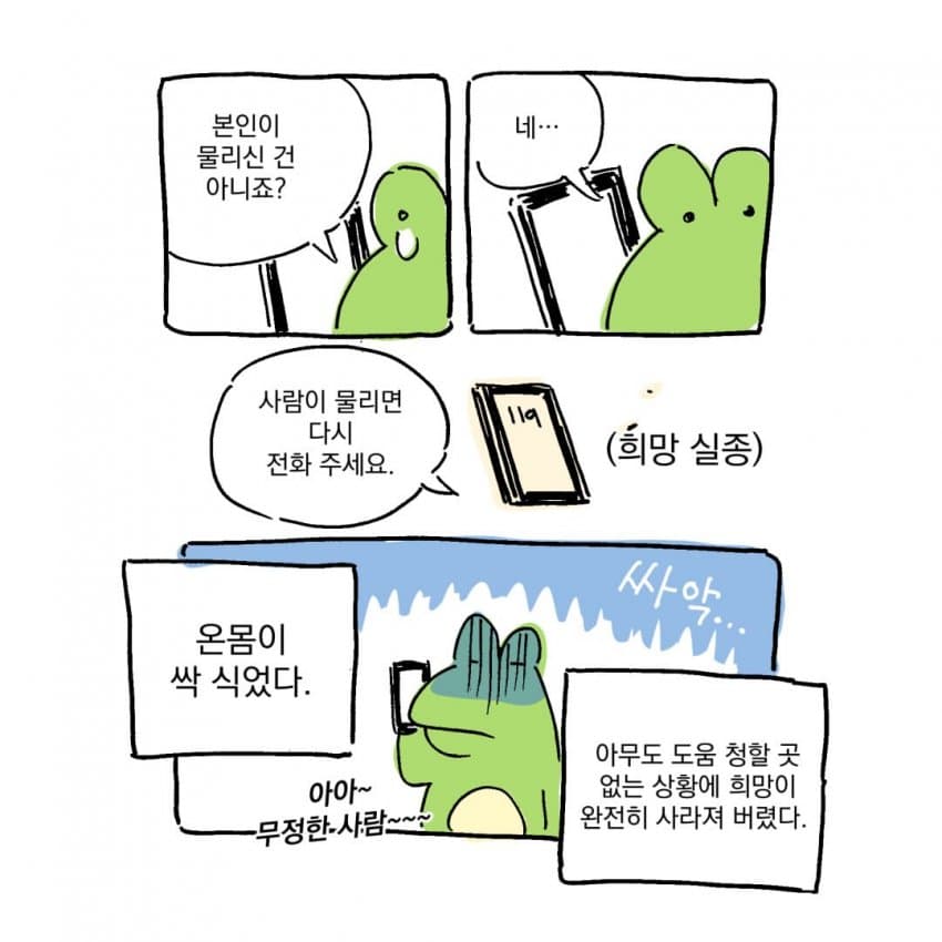 싱글벙글 개물림 사고 겪은 썰.manhwa (13)
