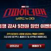 스파이더맨: 브랜드 뉴 데이 관람권