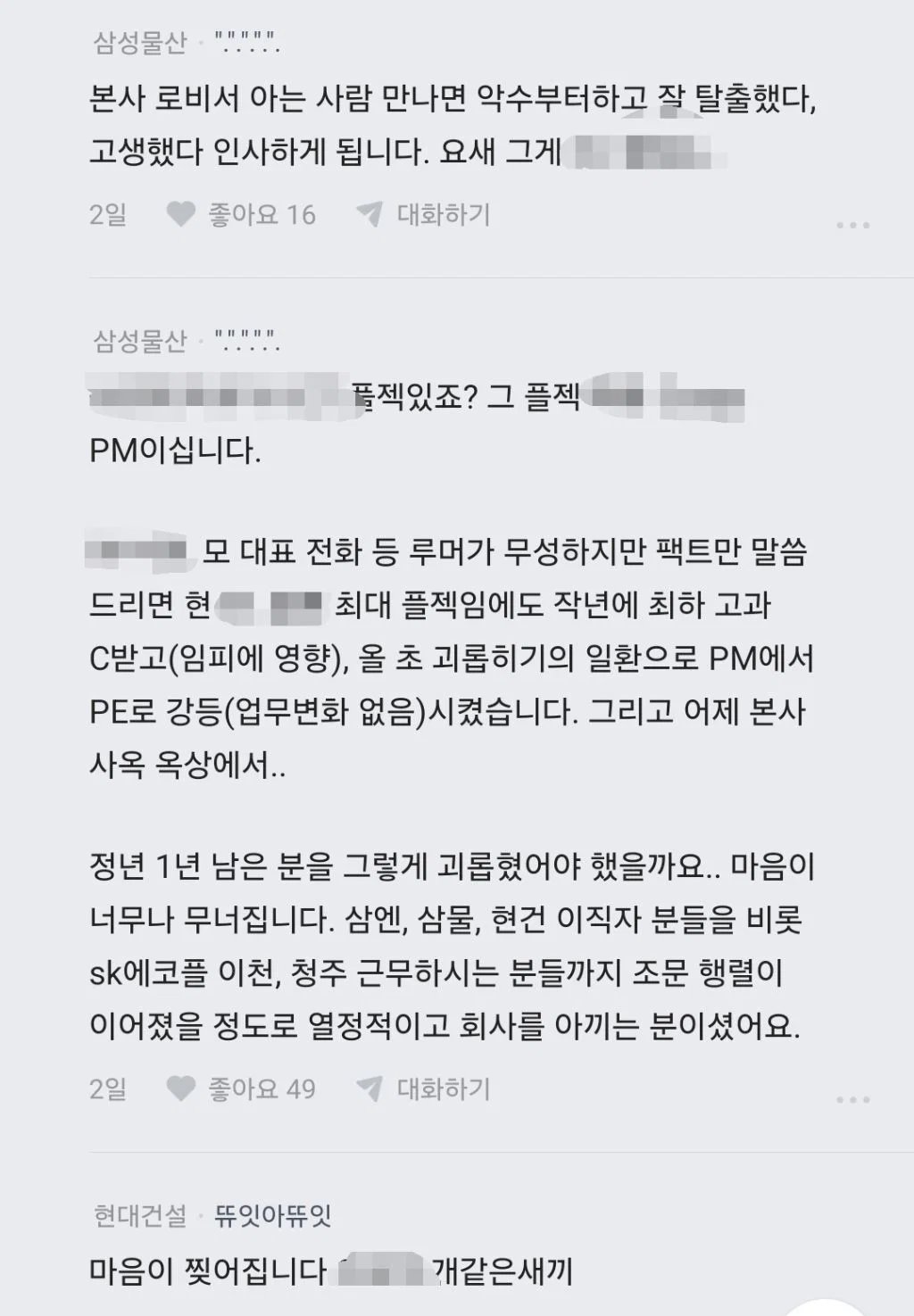 마곡 투신 관련 블라인드 (3)