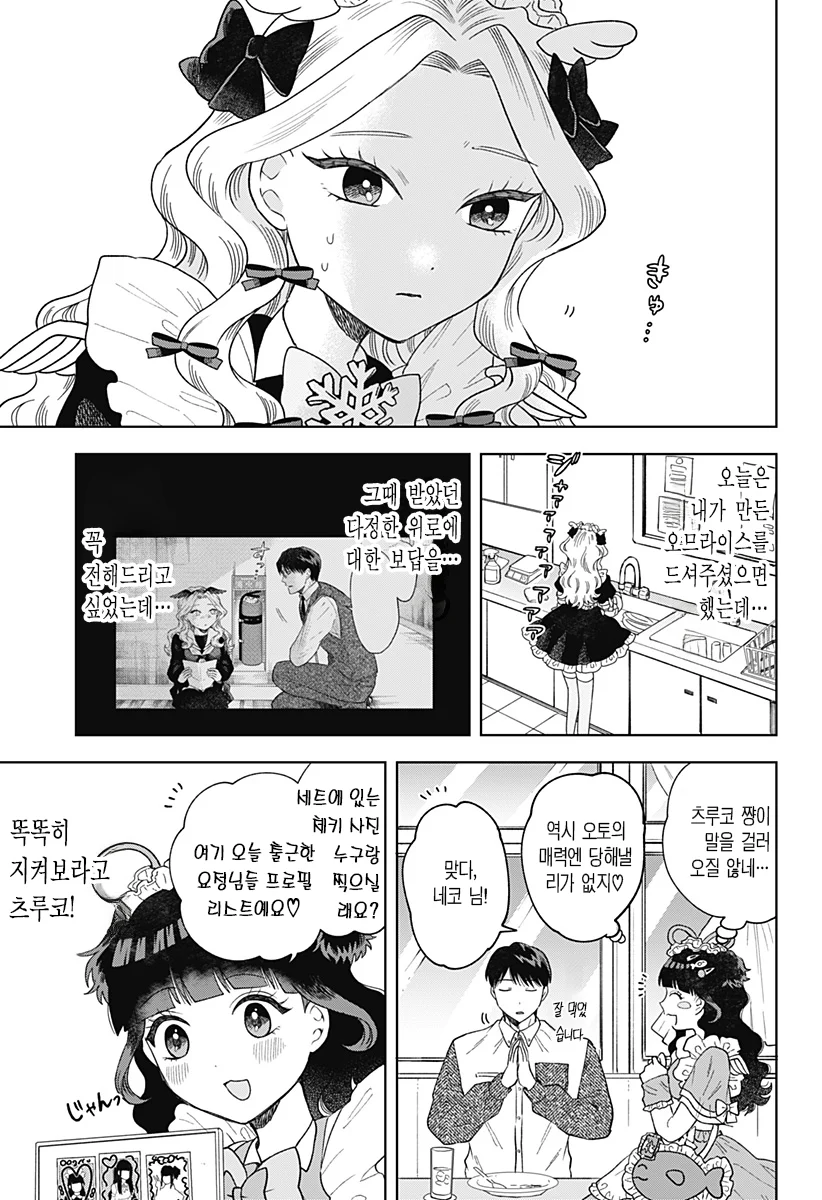ㅆㄷ) 콘셉트 카페 메이드가 우리반 여학생 (3) manhwa (33)