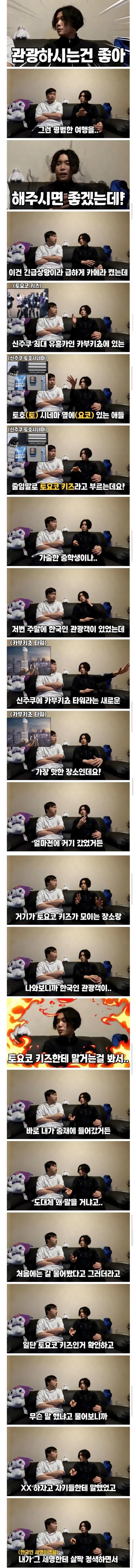 18) 일본 토요코키즈를 건드리면 위험한 이유